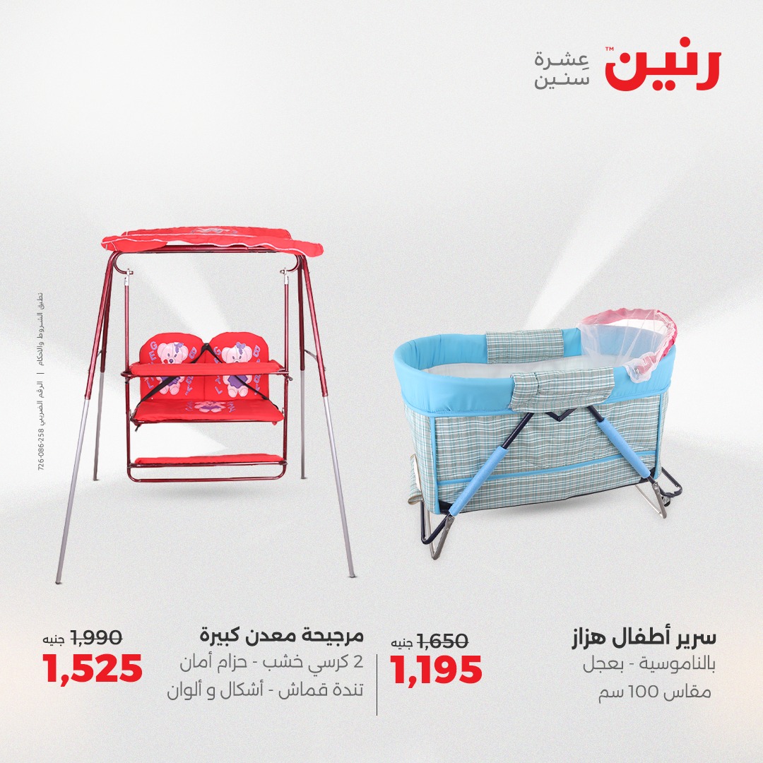 raneen offers from 29may to 31may 2025 عروض رنين من 29 مايو حتى 31 مايو 2025 صفحة رقم 18